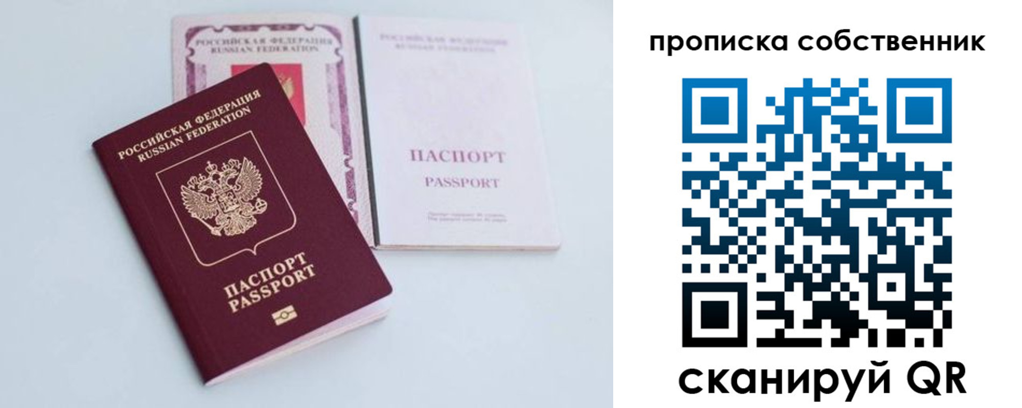 прописка в Кубинке