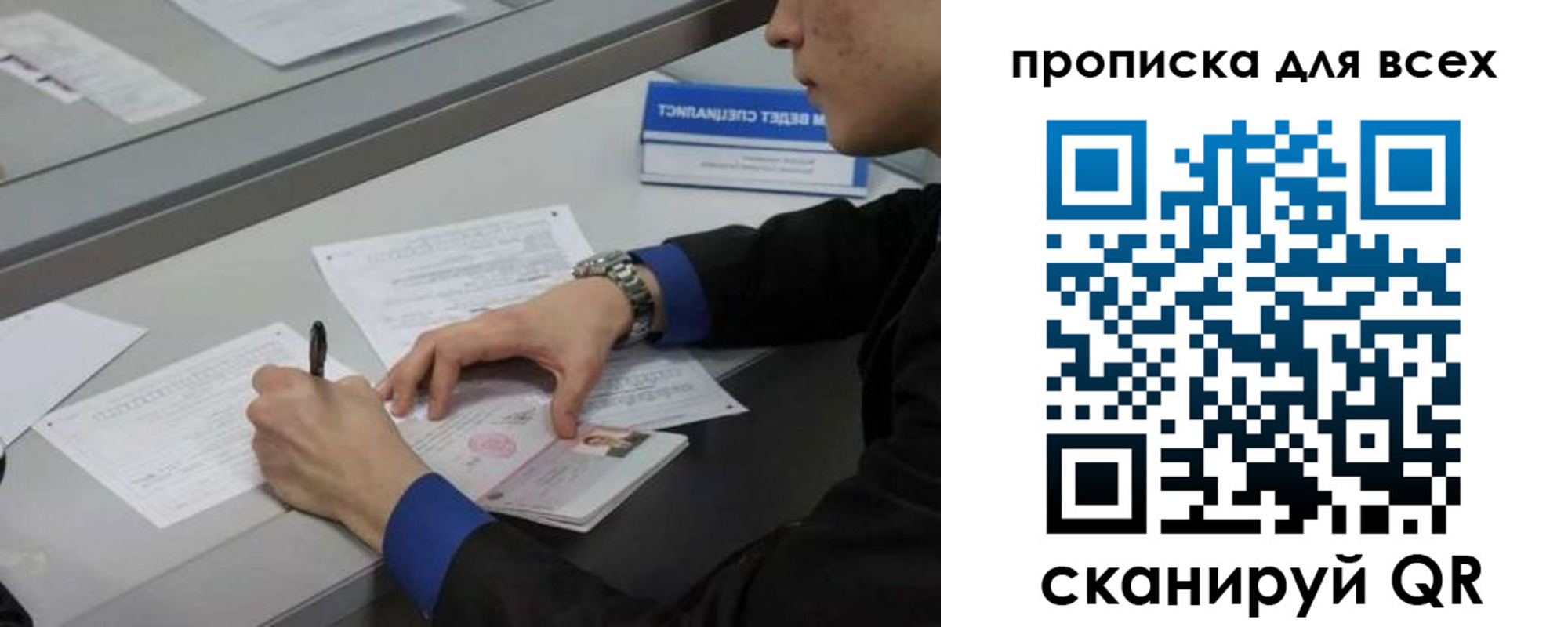прописка в Кубинке