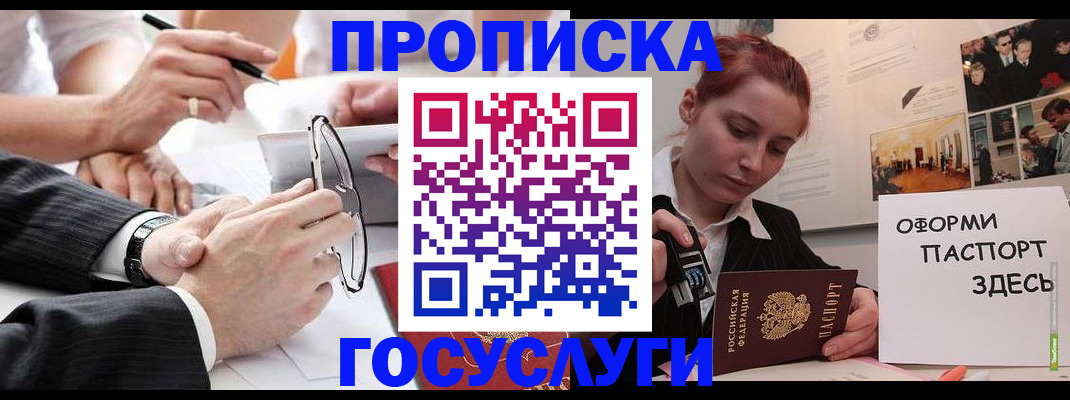 прописка паспорт в Кубинке