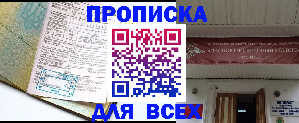 прописка для кредита в Кубинке