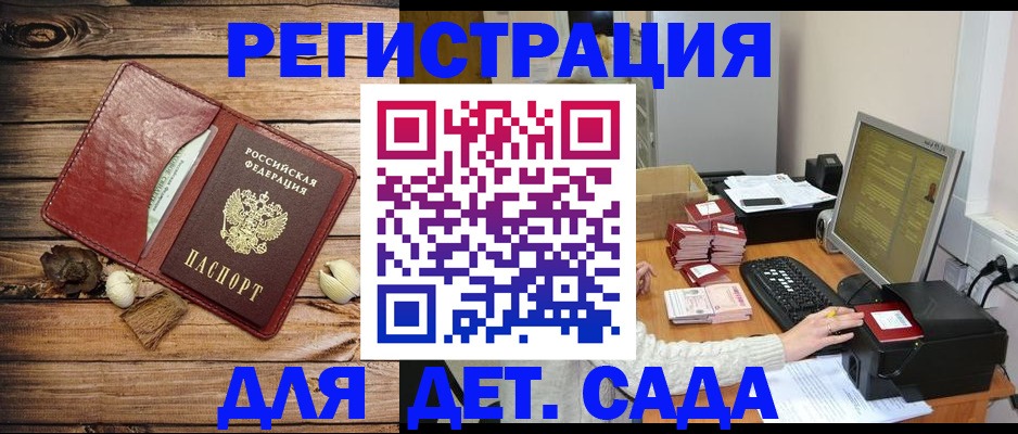 временная регистрация в Кубинке